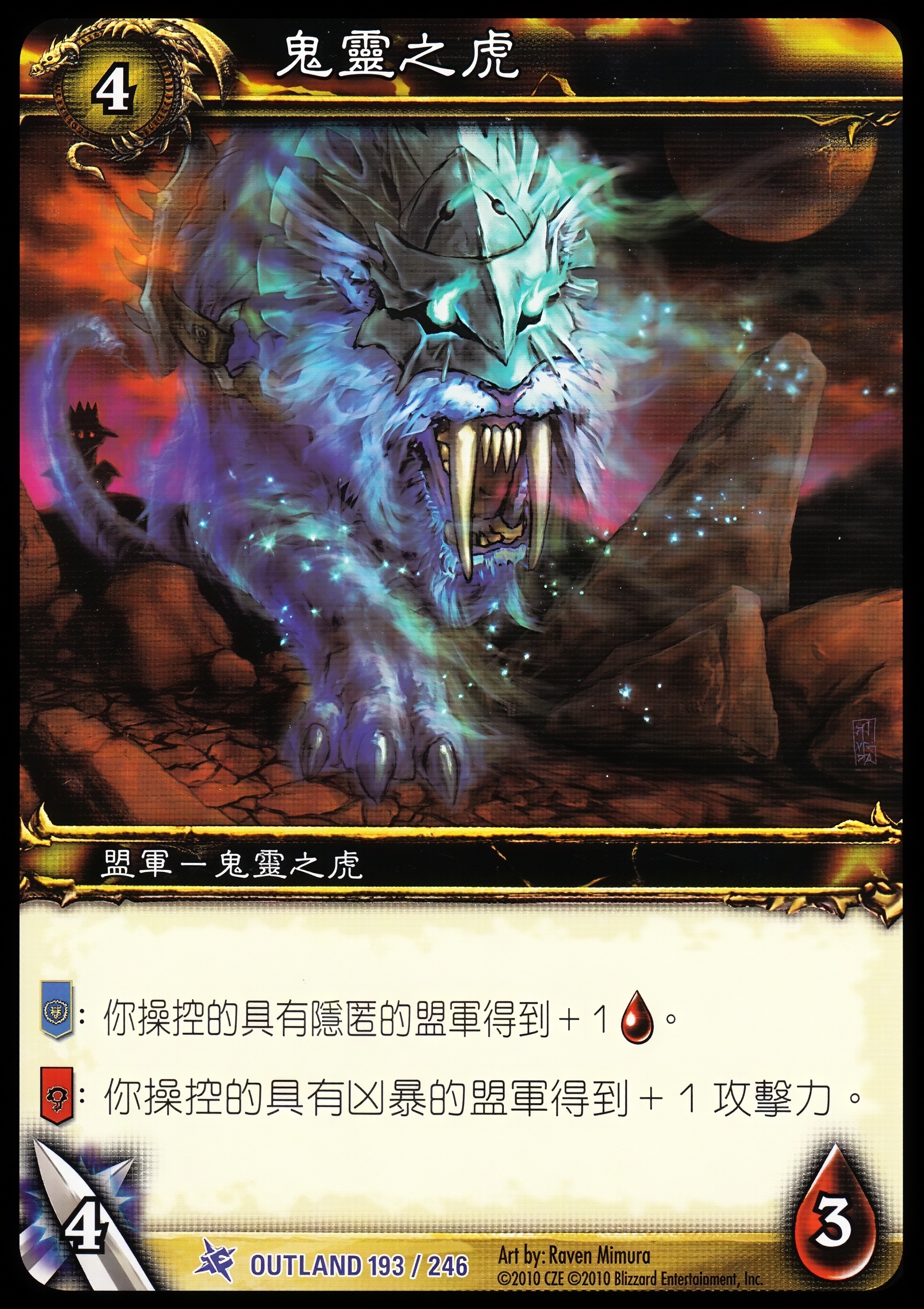 幽灵虎 中文图片